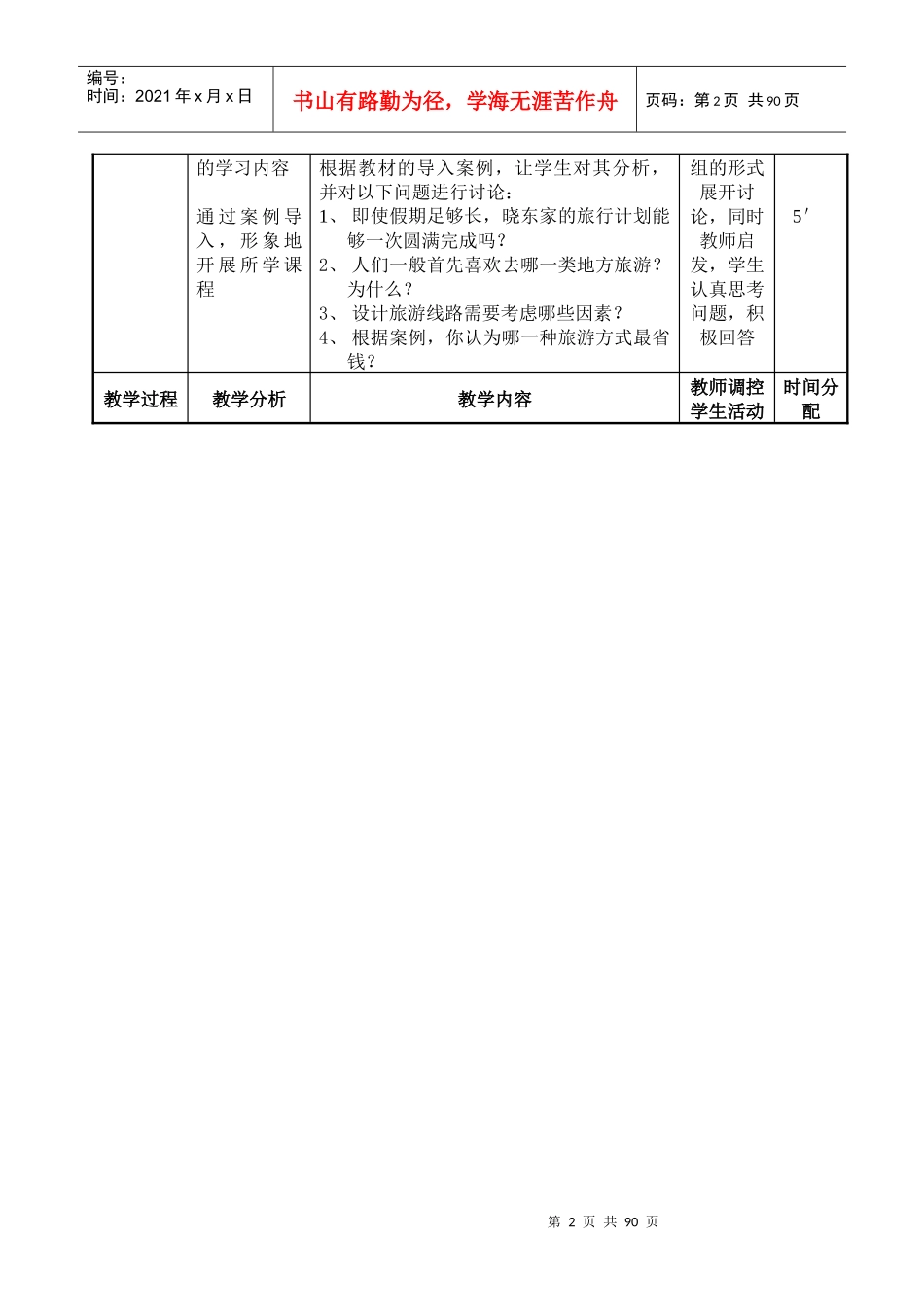 旅游业的构成与发展趋势_第2页