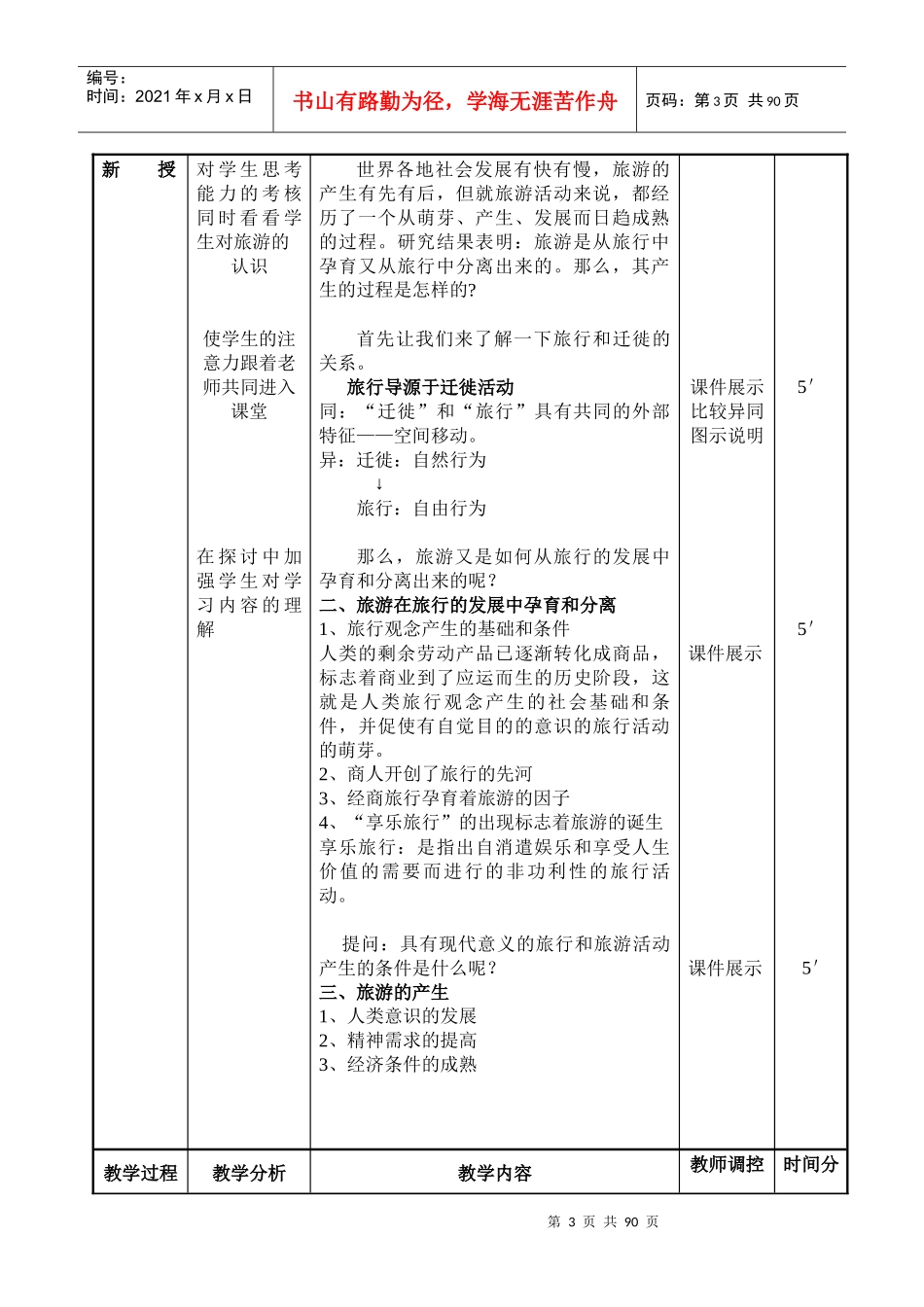 旅游业的构成与发展趋势_第3页