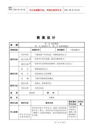 旅游业的构成与发展趋势