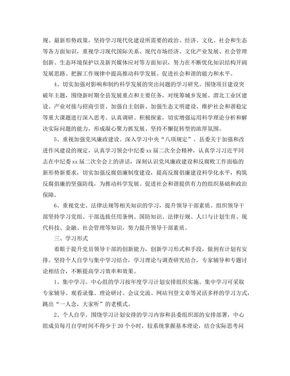 2020年中心组学习计划书模板 _第2页