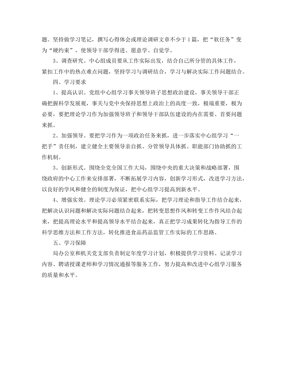2020年中心组学习计划书模板 _第3页