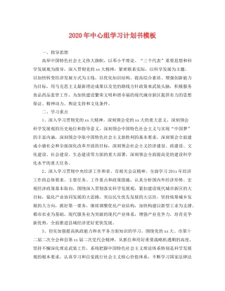 2020年中心组学习计划书模板 