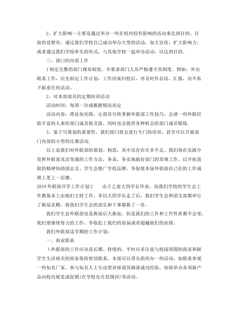 外联部开学工作计划 _第2页