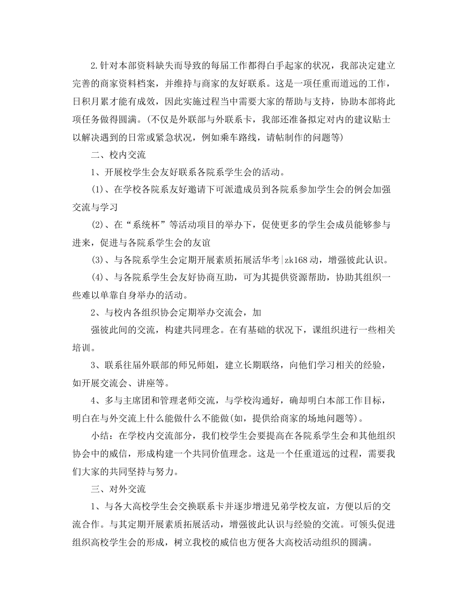 外联部开学工作计划 _第3页