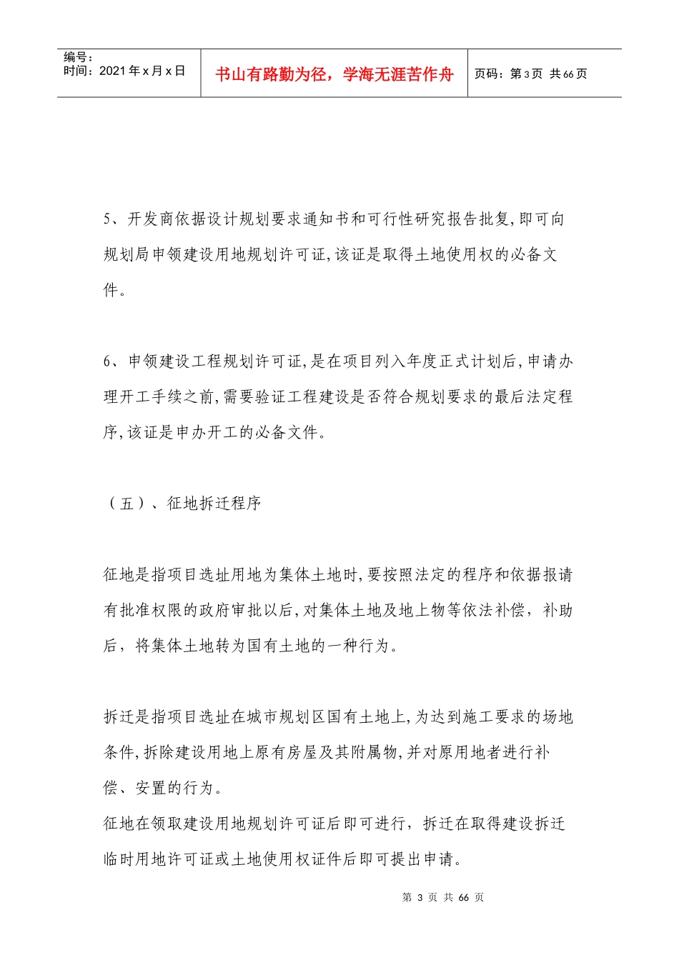 房地产业开发基本规范程序及简要说_第3页