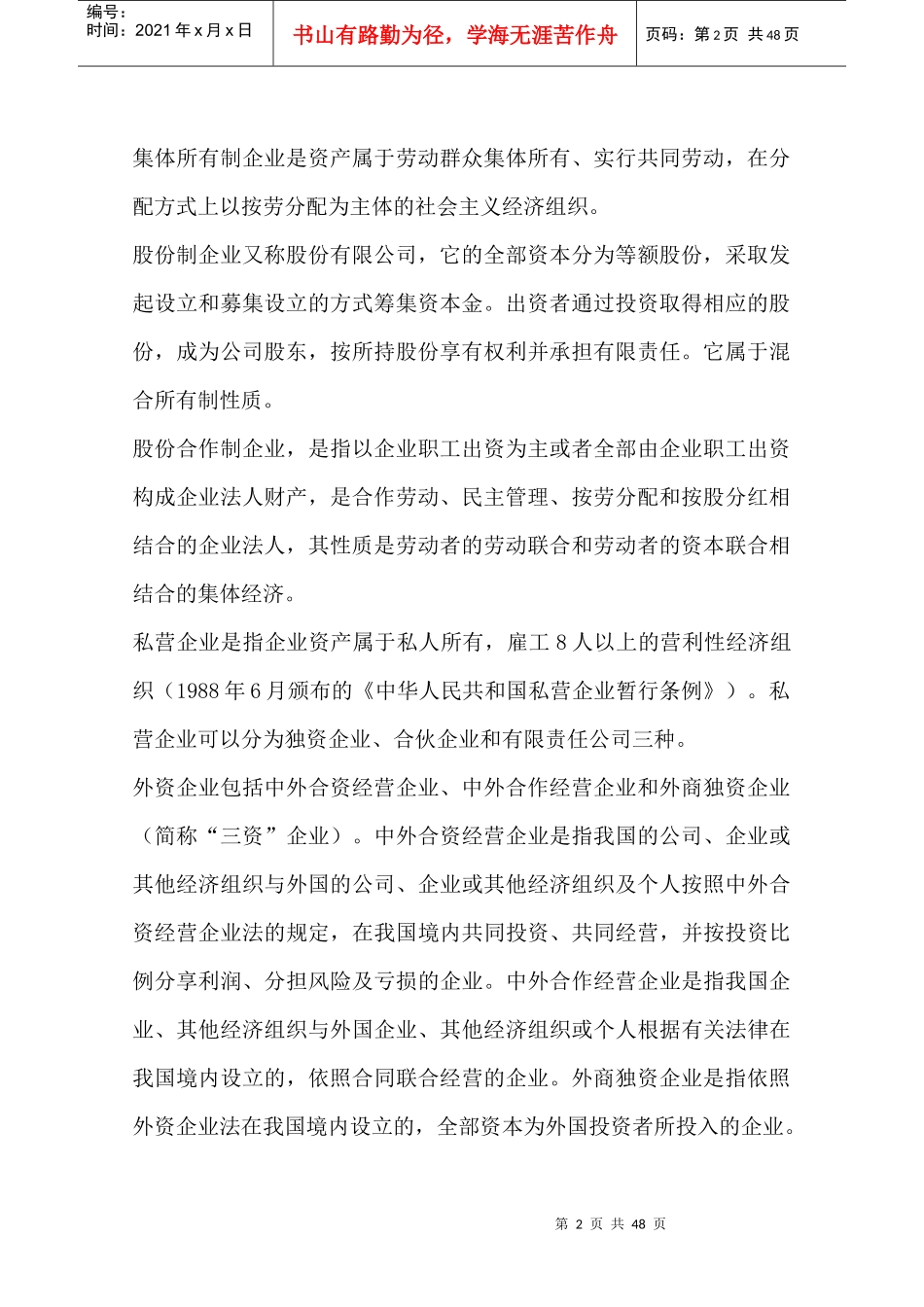 房地产企业制度与组织结构设计_第2页