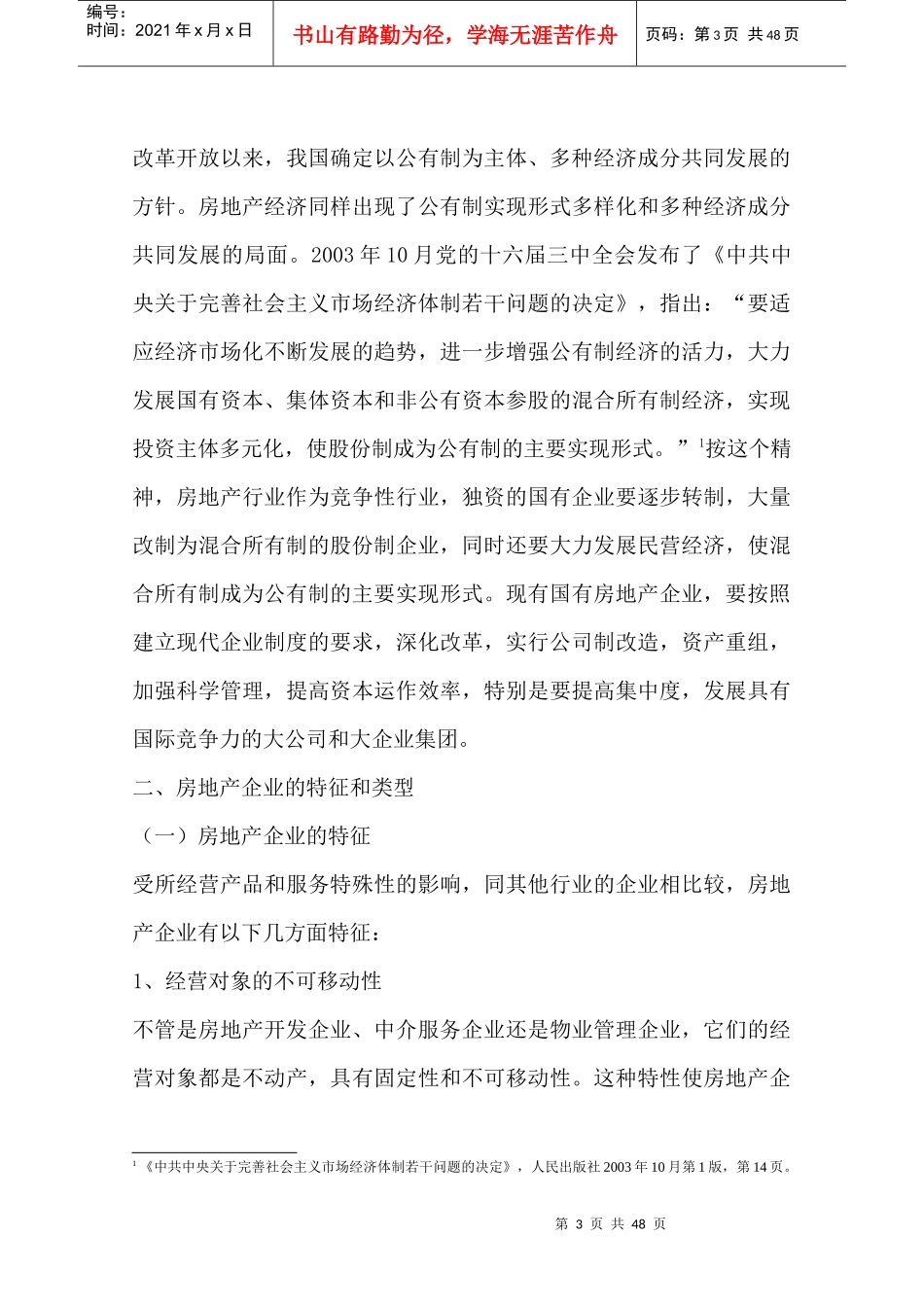 房地产企业制度与组织结构设计_第3页