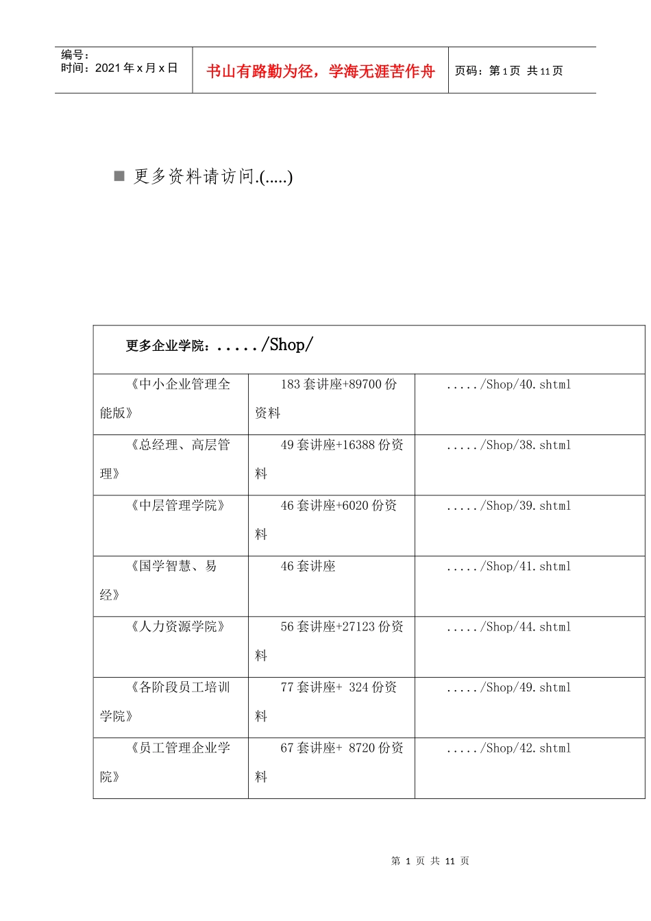 大寨镇新型农村社会养老保险政策宣传概要_第1页