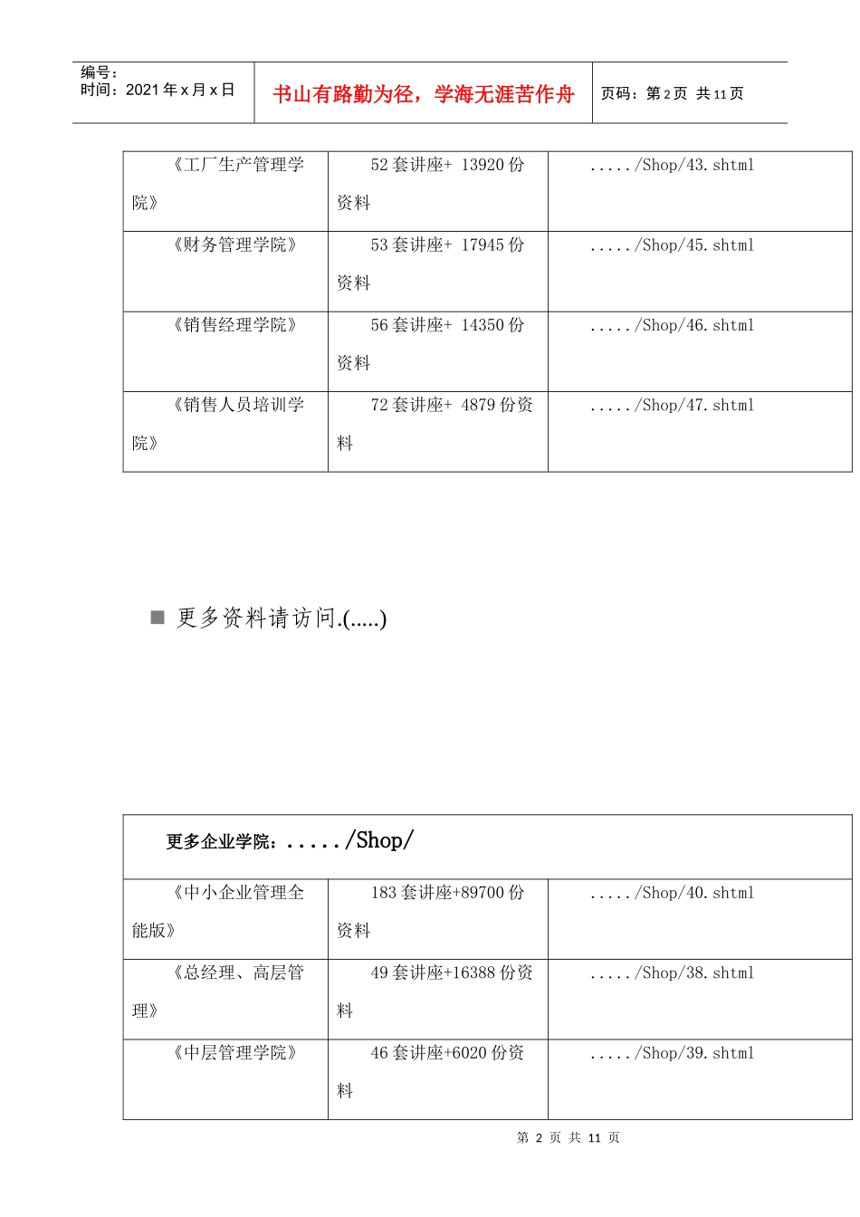 大寨镇新型农村社会养老保险政策宣传概要_第2页