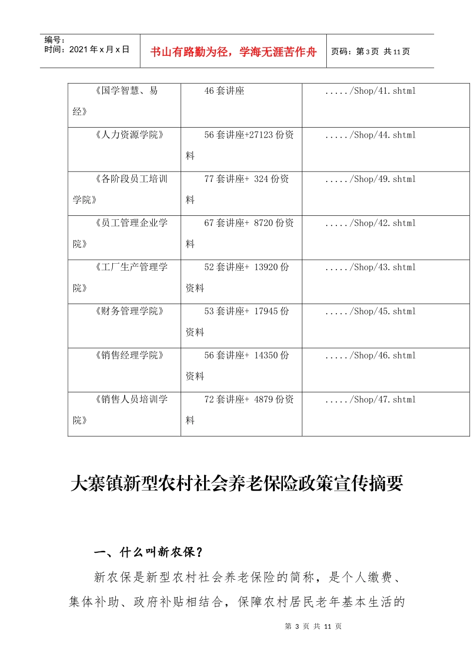 大寨镇新型农村社会养老保险政策宣传概要_第3页