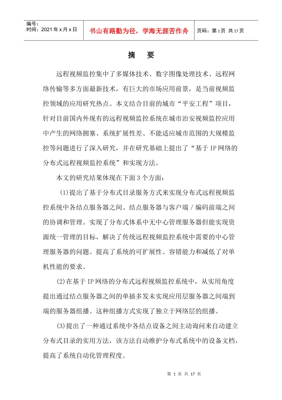 多媒体通信技术_第1页