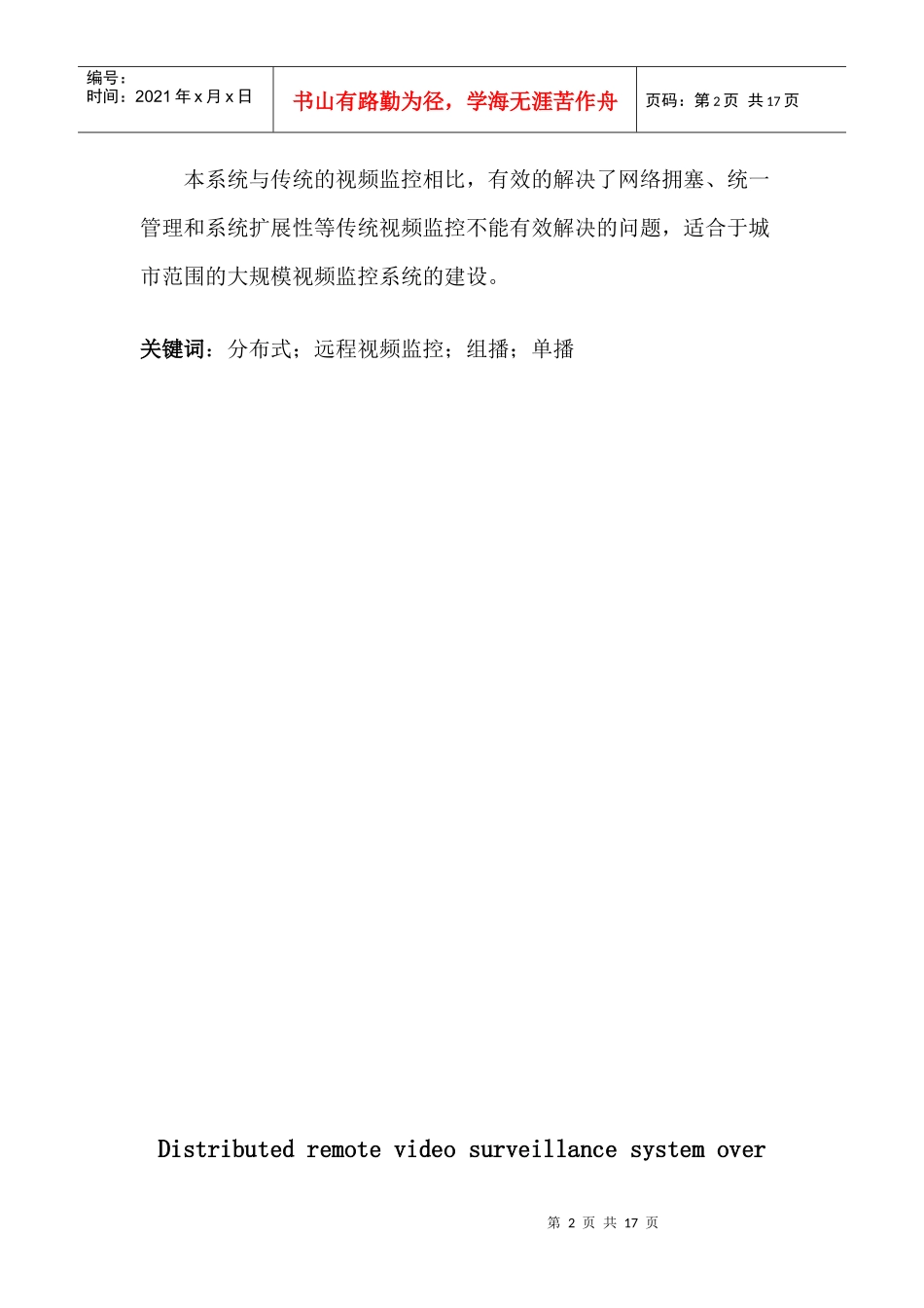 多媒体通信技术_第2页