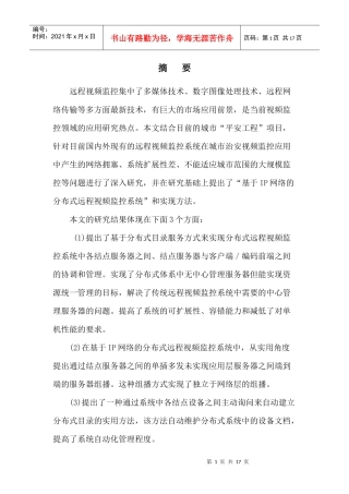 多媒体通信技术