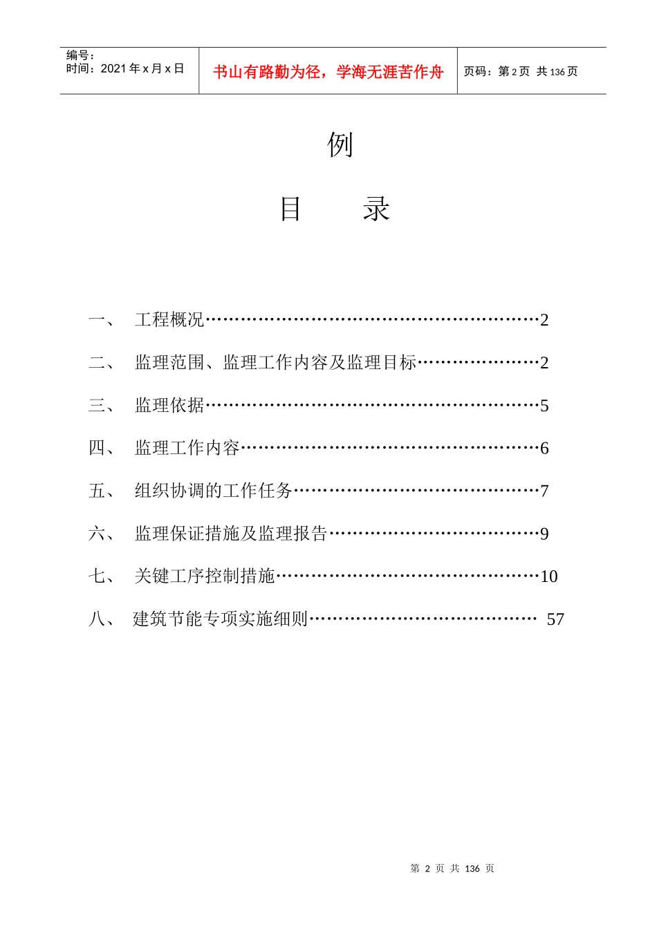 工程监理实训实施细则示例_第2页