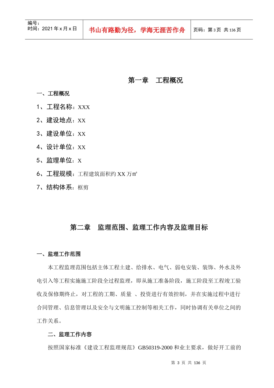 工程监理实训实施细则示例_第3页