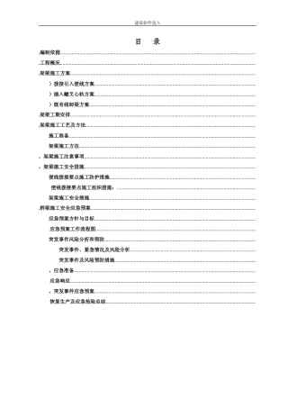南同蒲铁路电气化扩能改造工程某大桥架梁施工方案(DOC37页)