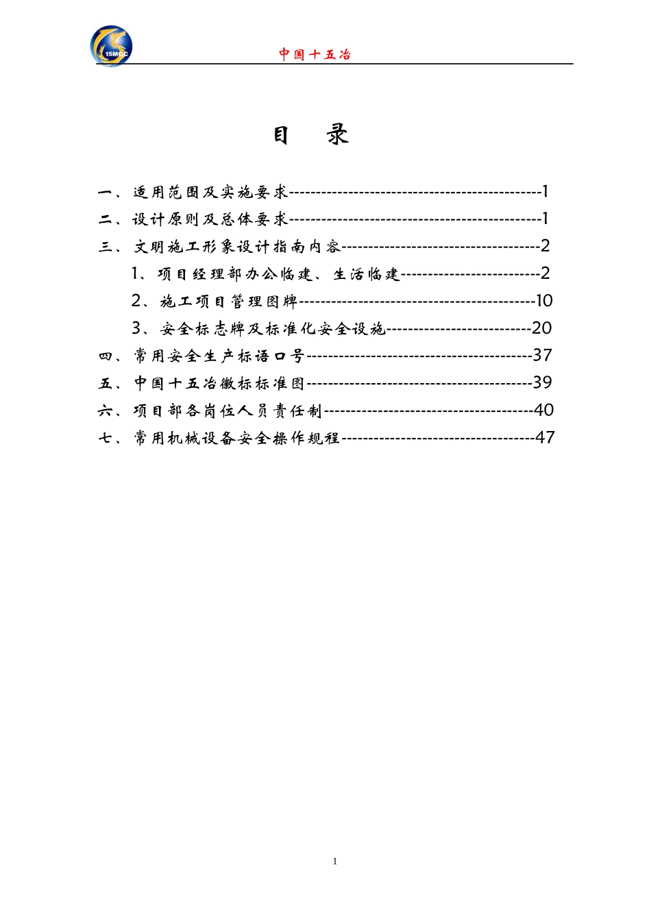十五冶安全文明施工形象设计指南_第2页