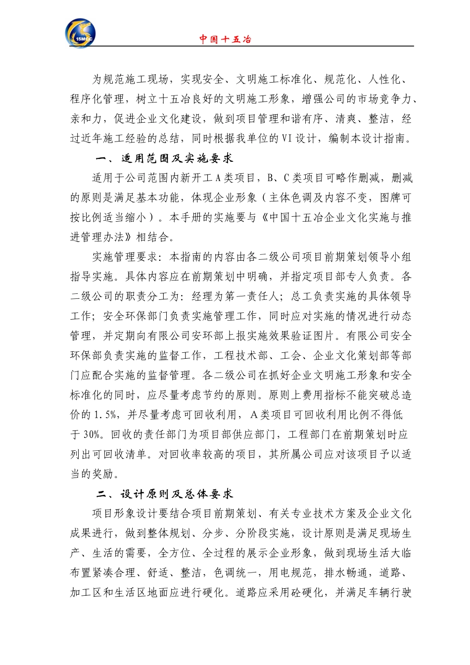 十五冶安全文明施工形象设计指南_第3页