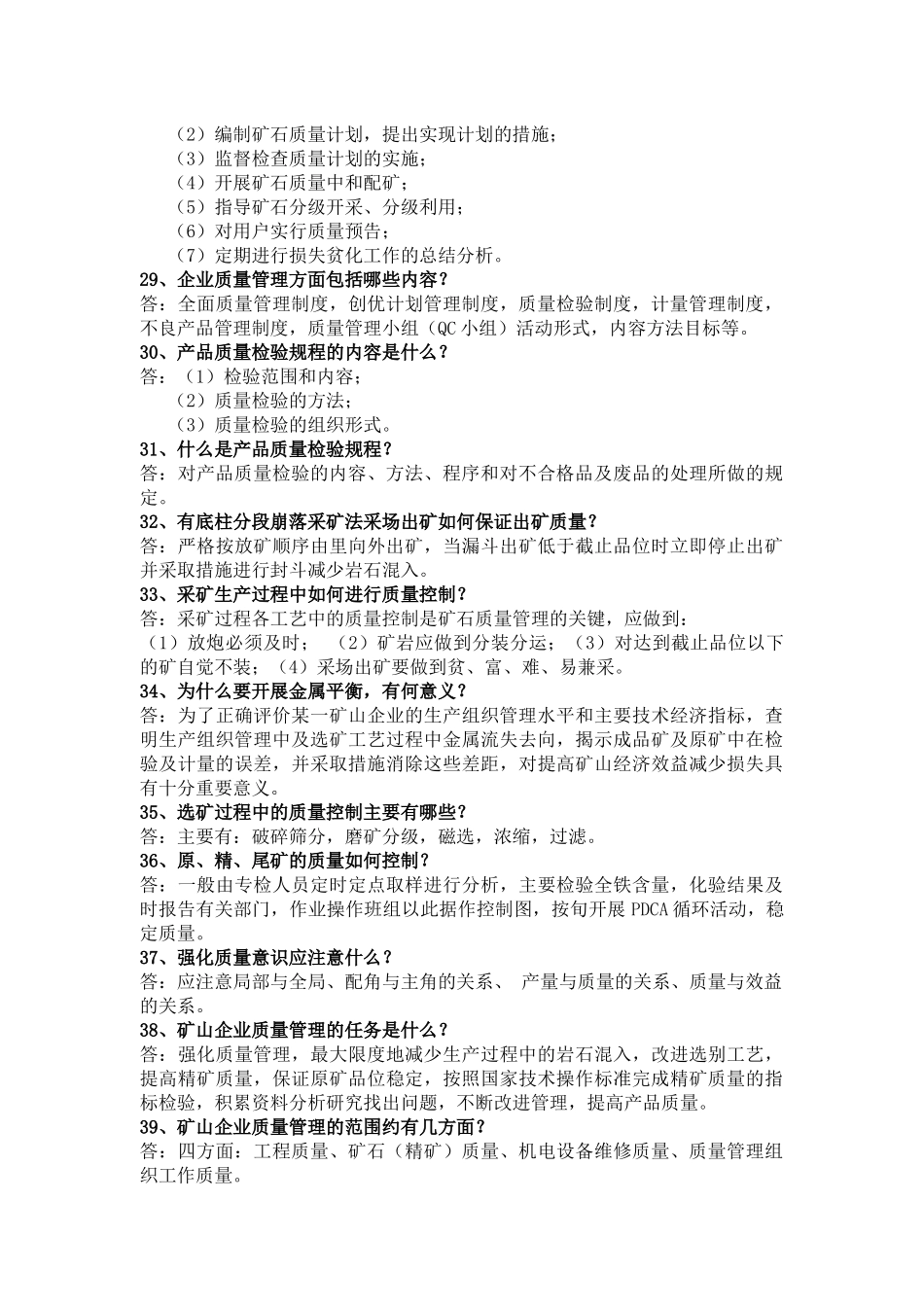 质量知识竞赛题_第3页