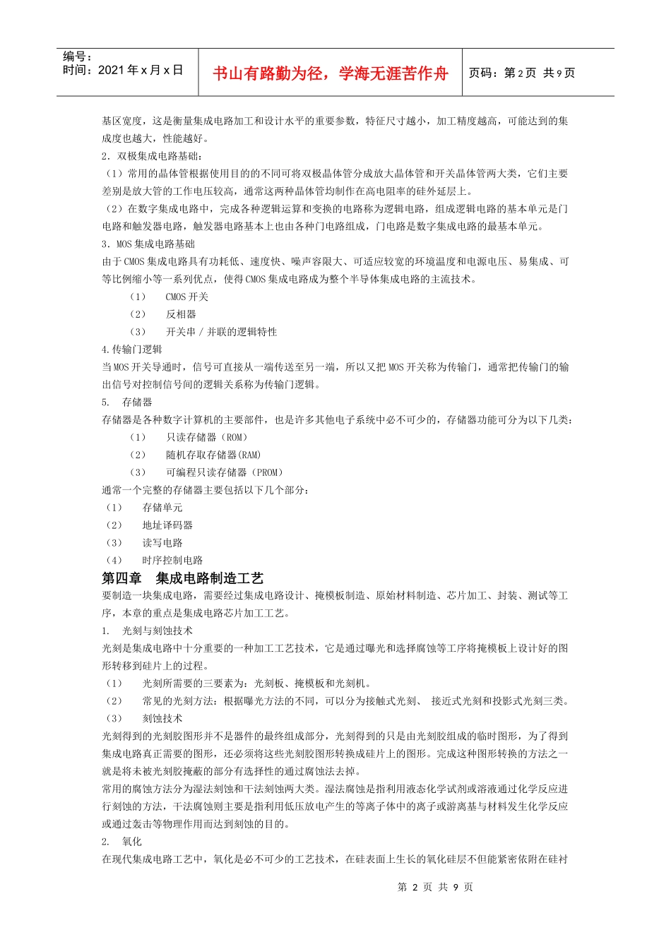 微电子复习资料_第2页