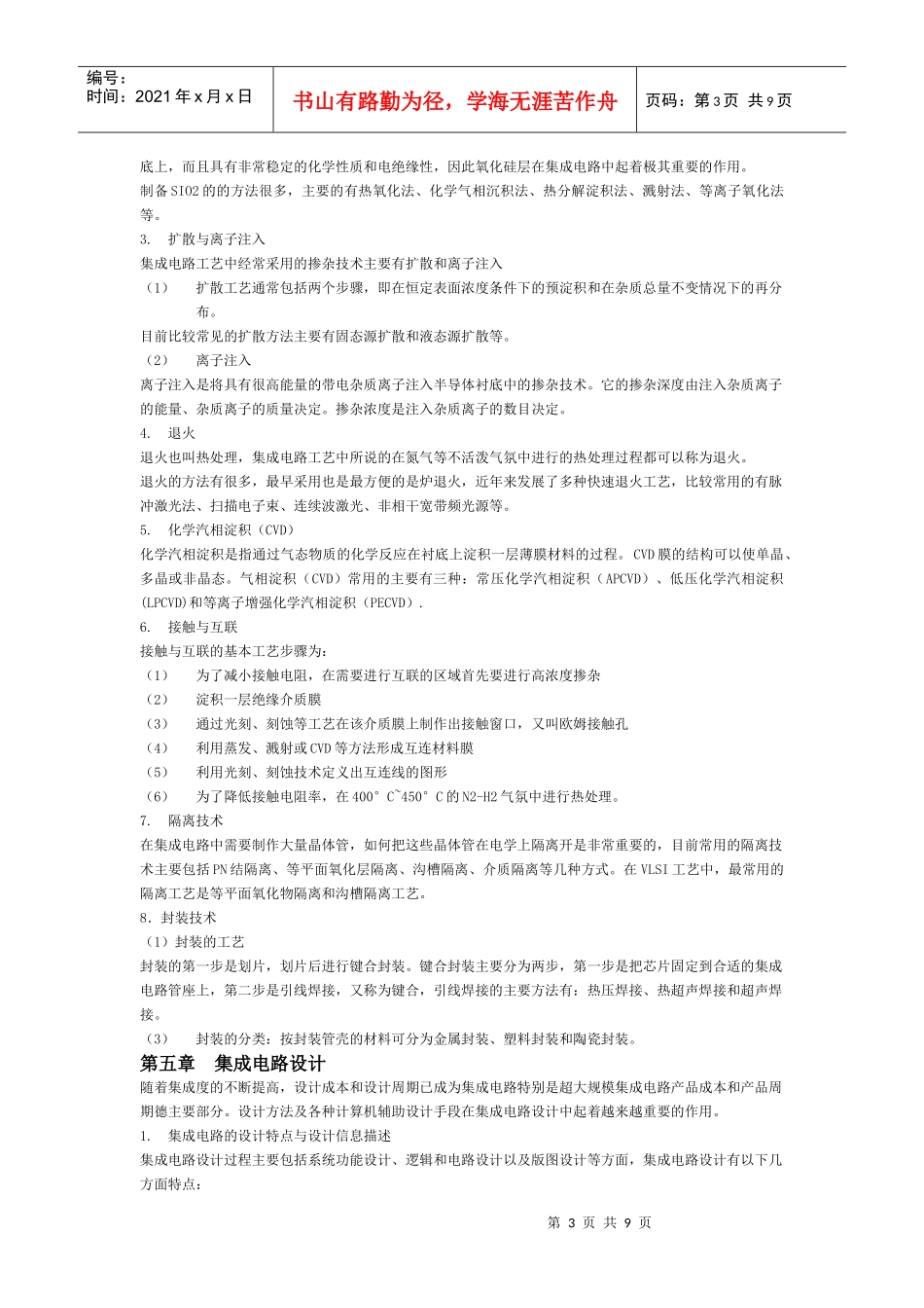微电子复习资料_第3页