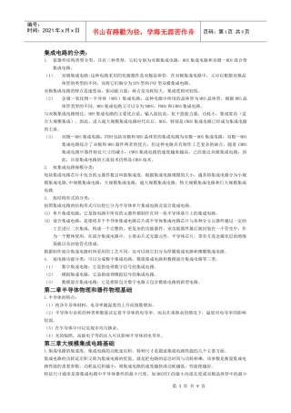 微电子复习资料