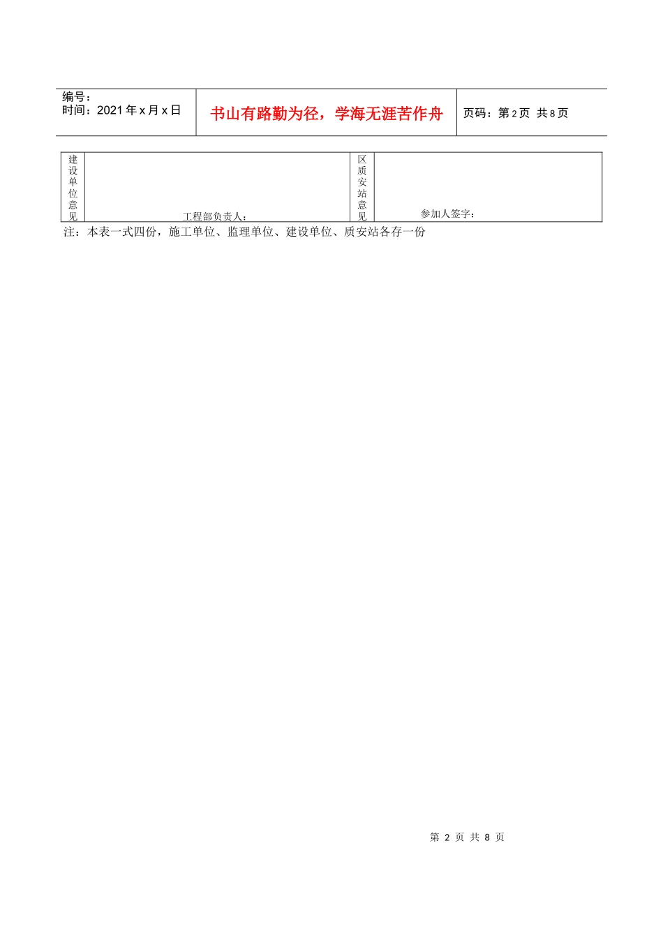 建设工程施工准备(第一阶段)安全文明施工验收表_第2页