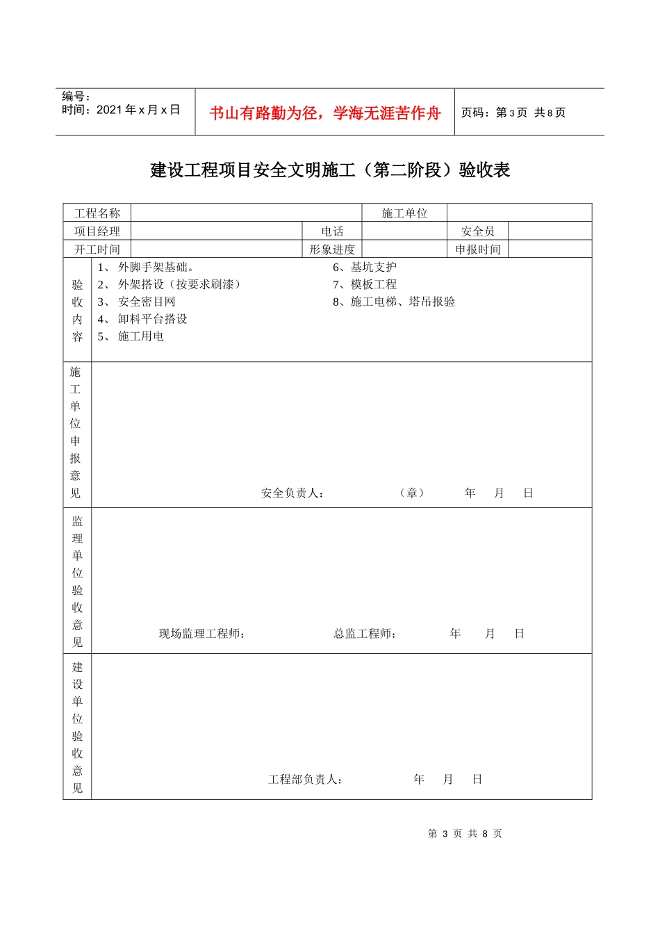 建设工程施工准备(第一阶段)安全文明施工验收表_第3页