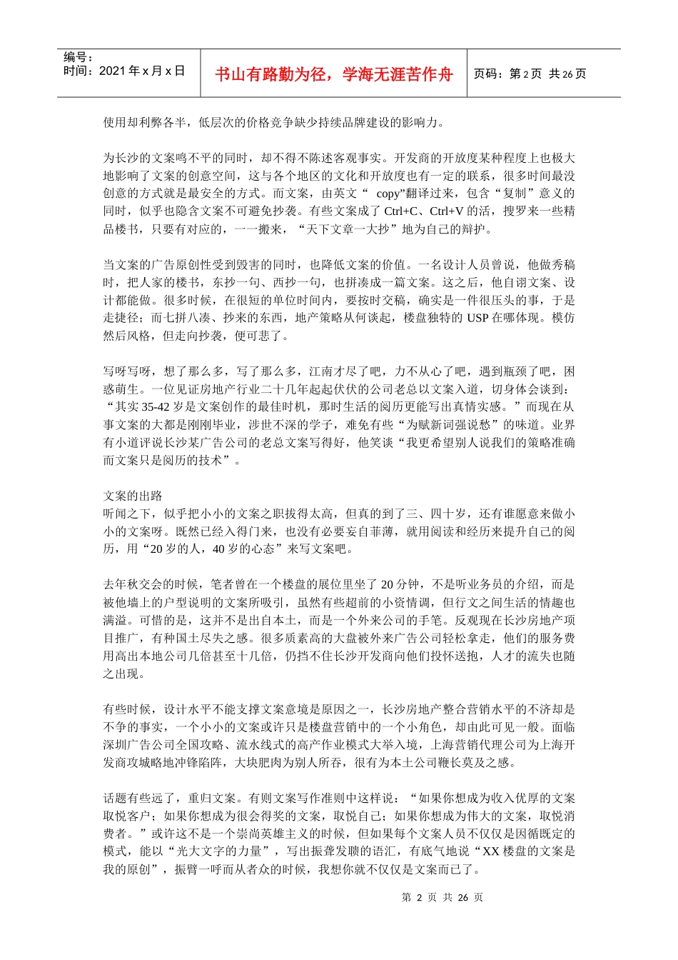 房地产行业相关文案_第2页