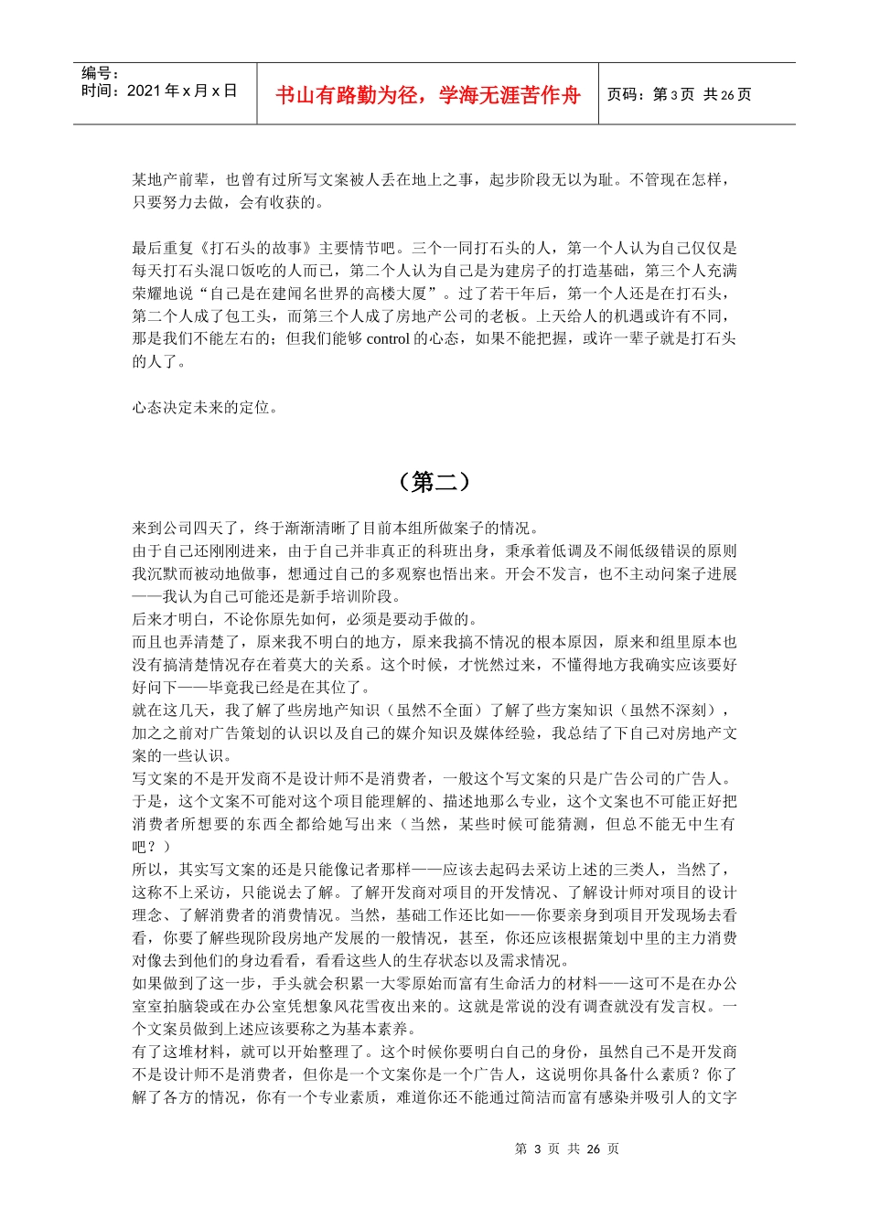 房地产行业相关文案_第3页