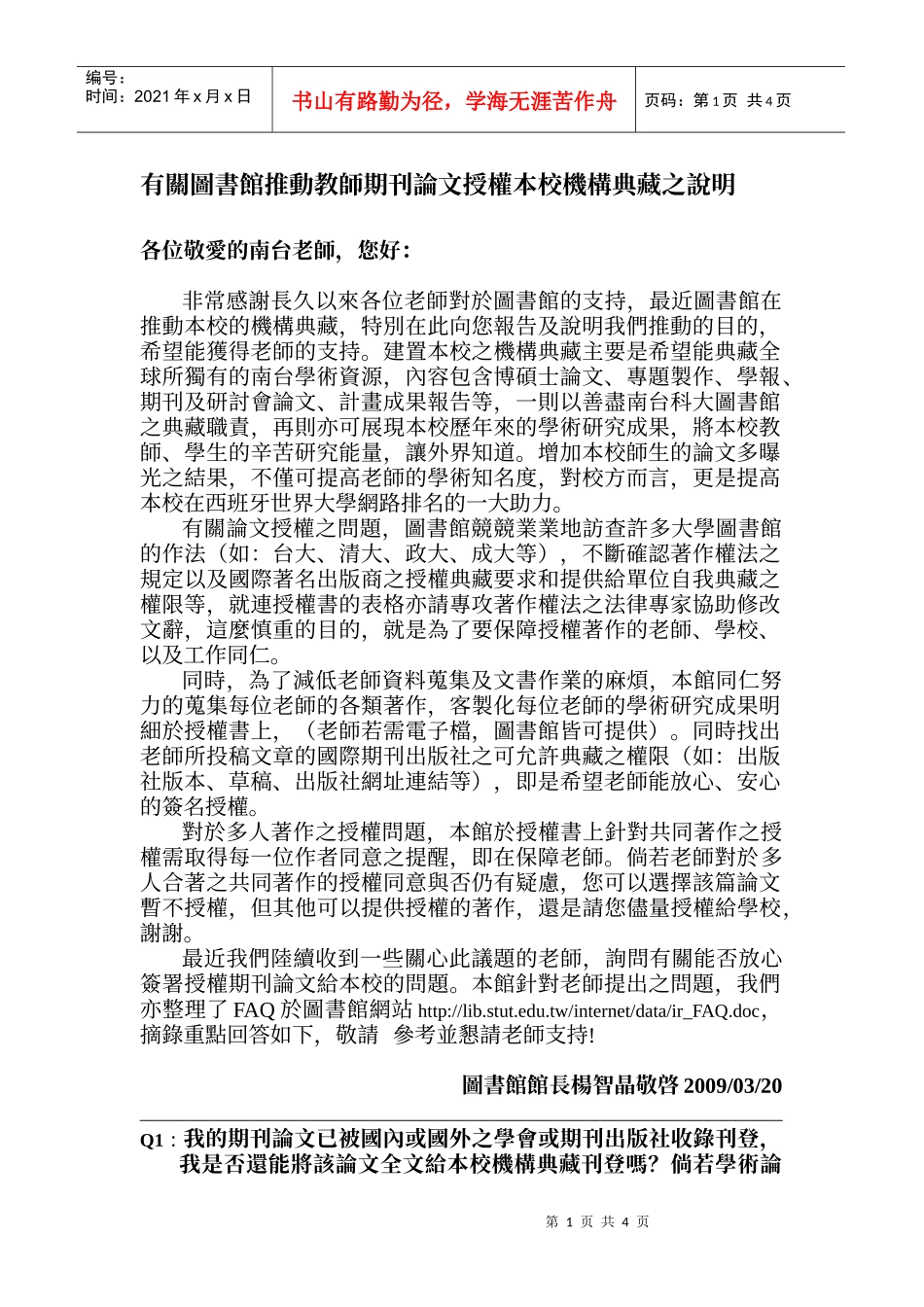 对於电子系邱裕中老师98年3月17日之问题图书馆_第1页