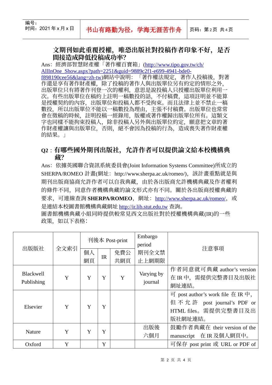 对於电子系邱裕中老师98年3月17日之问题图书馆_第2页