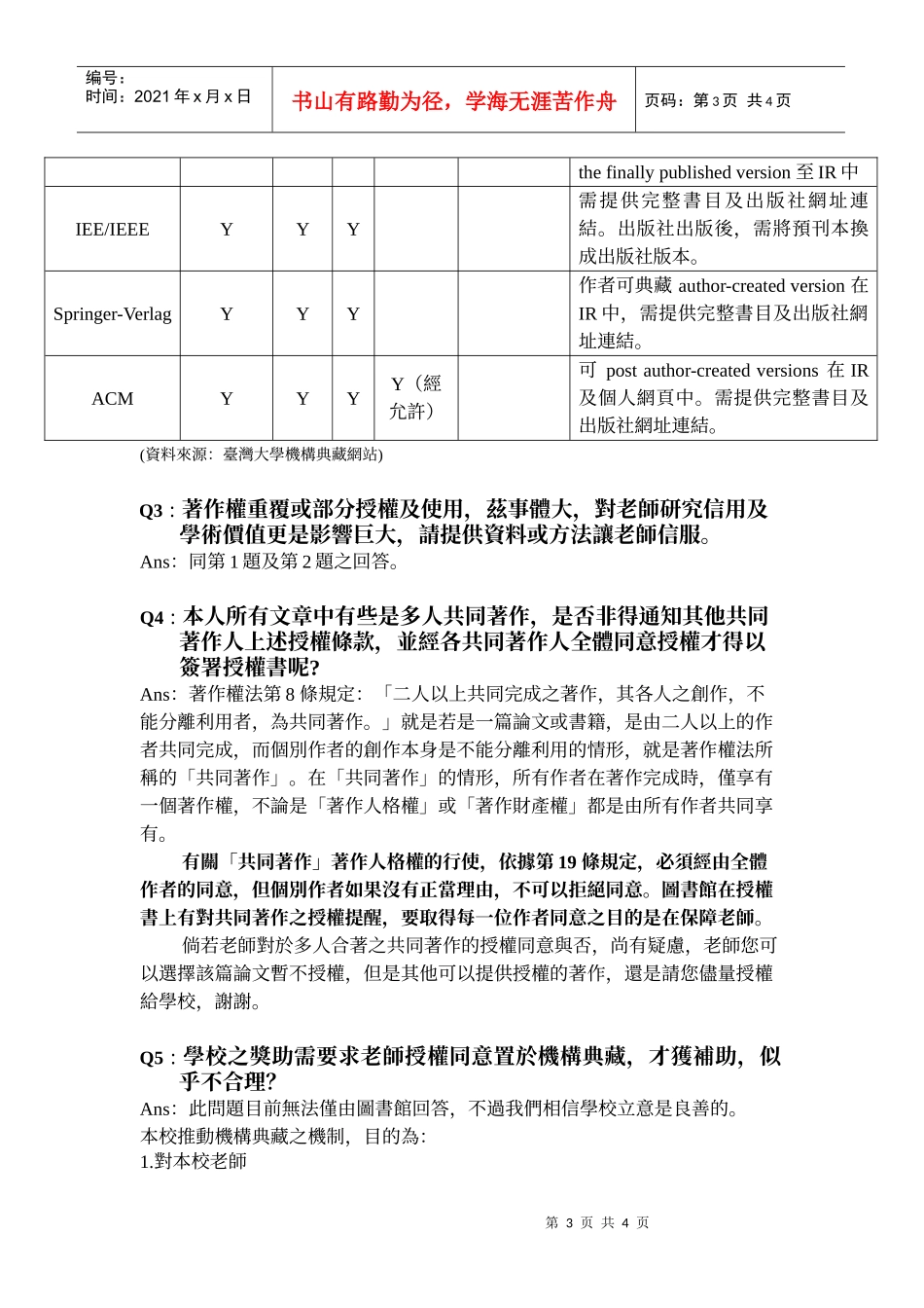 对於电子系邱裕中老师98年3月17日之问题图书馆_第3页