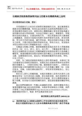对於电子系邱裕中老师98年3月17日之问题图书馆