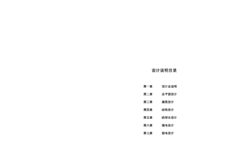 崔煤商业综合体设计说明(全专业)