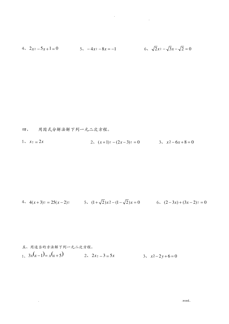 解一元二次方程练习题配方法_第3页