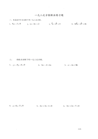 解一元二次方程练习题配方法