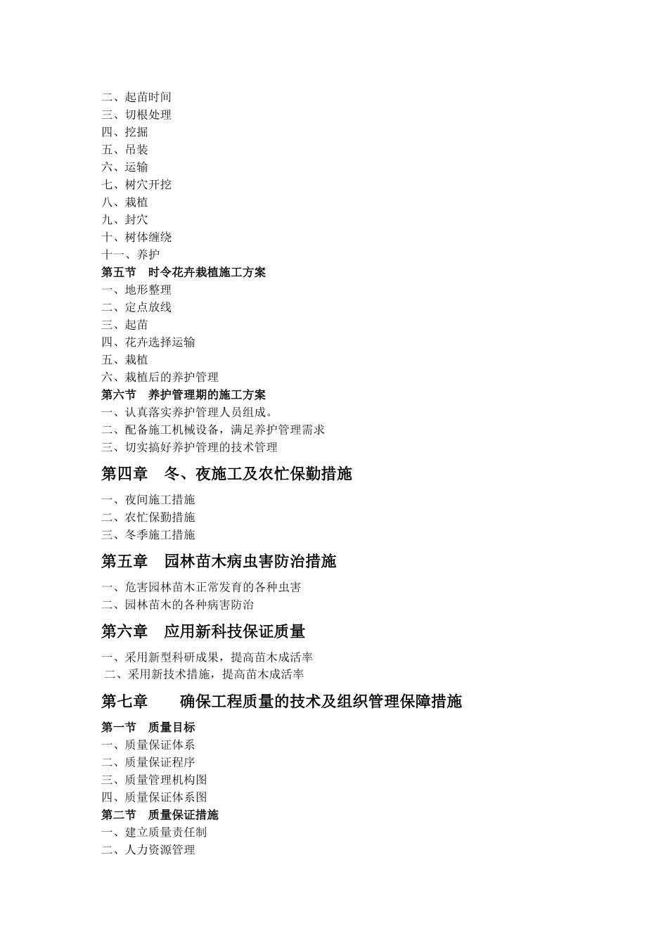 园林绿化景观施工组织设计(DOC 83页)_第3页