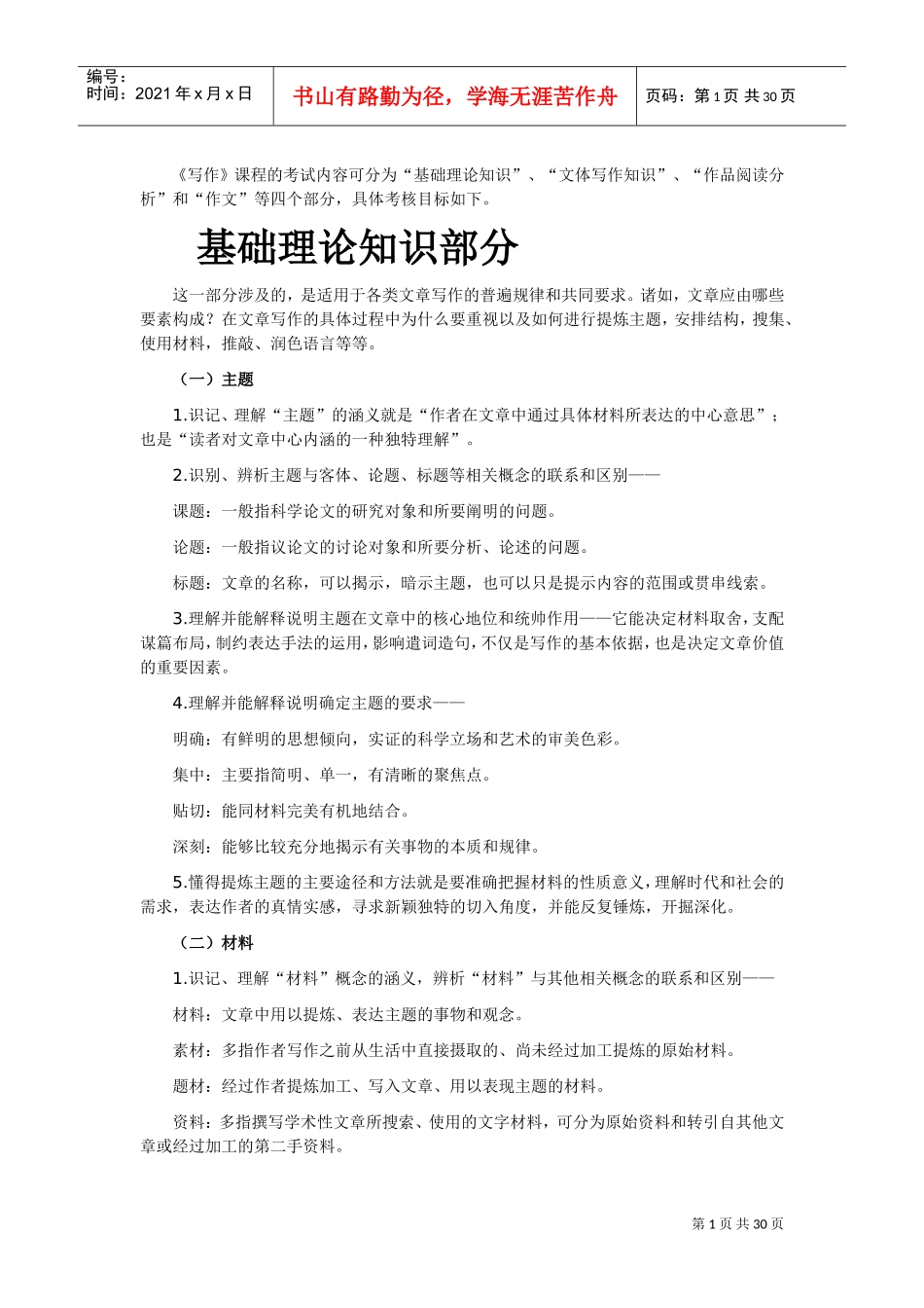 文体写作(DOC32页)_第1页