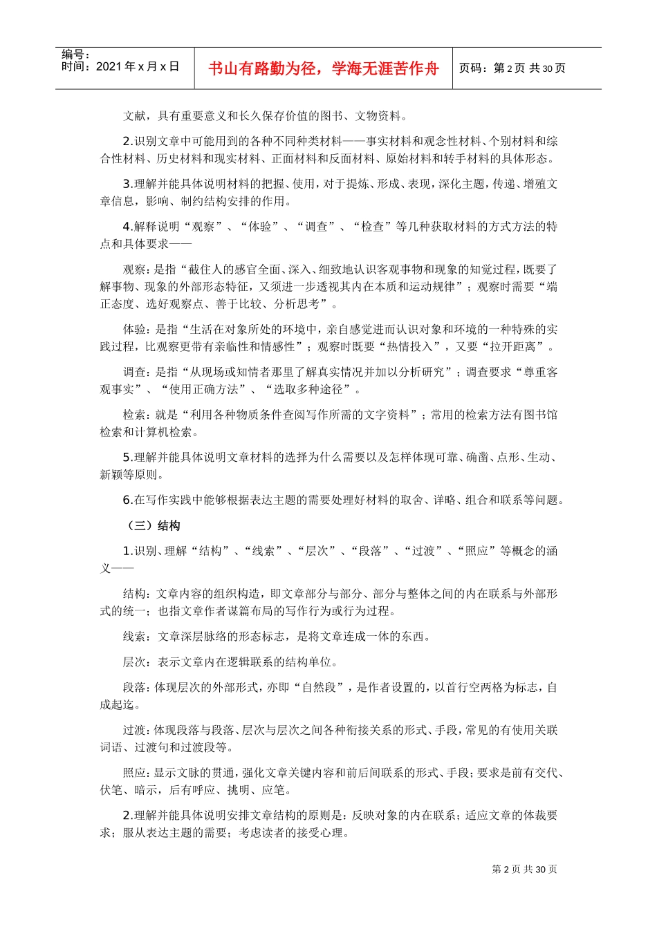 文体写作(DOC32页)_第2页