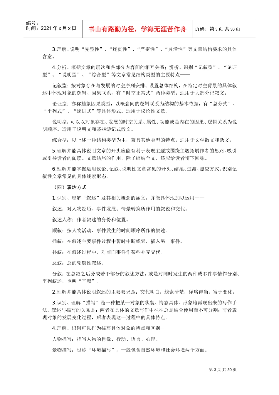 文体写作(DOC32页)_第3页