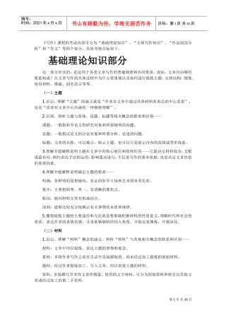 文体写作(DOC32页)