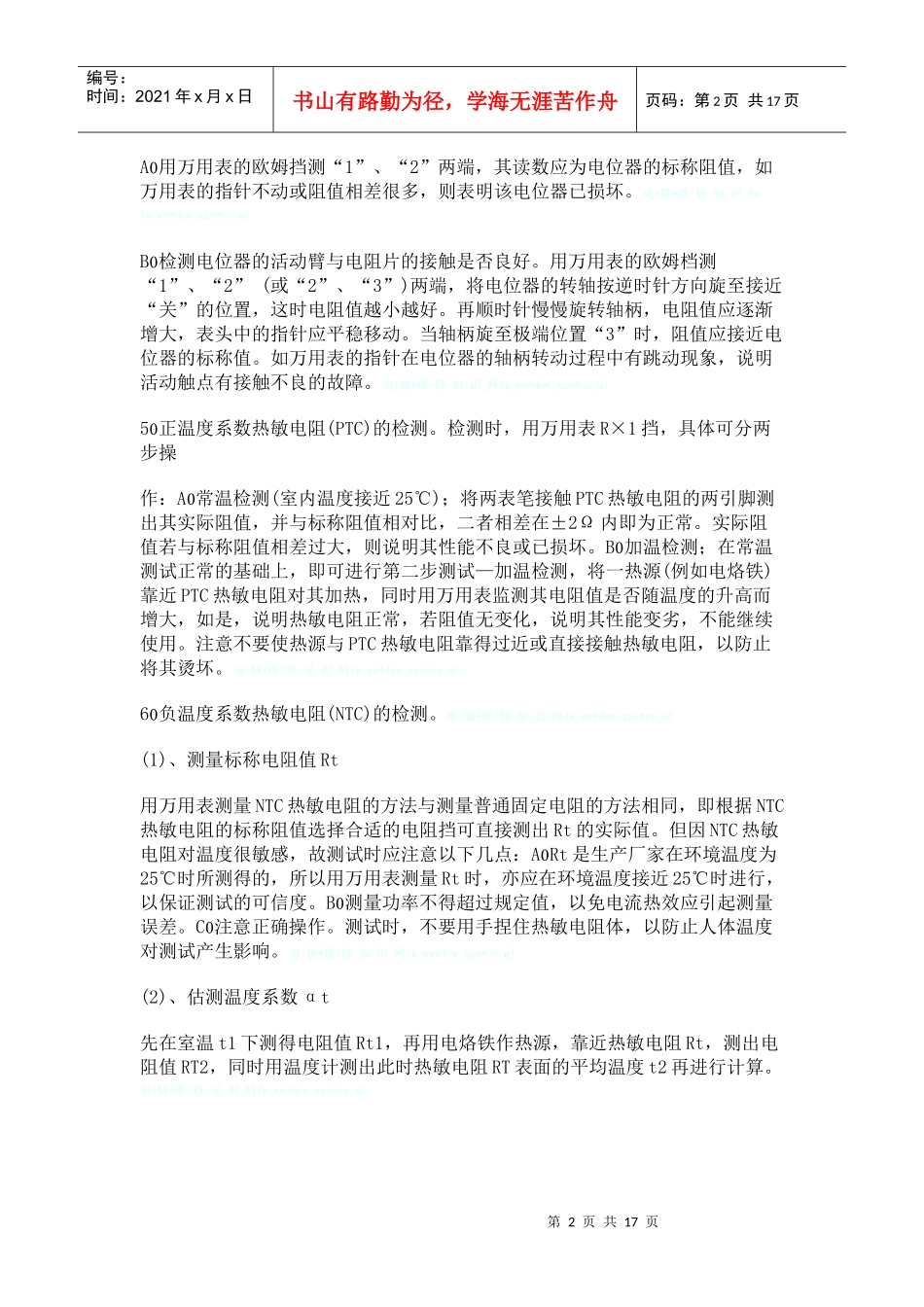 常用电子元器件检测方法与经验_第2页