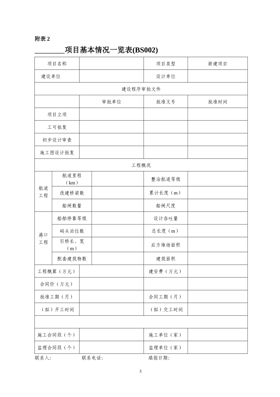 工程质量监督申请书_第3页
