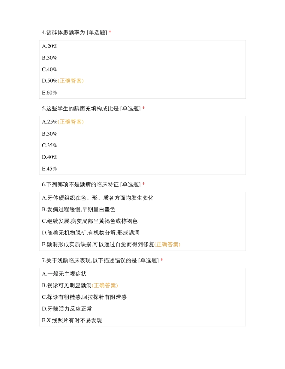 口腔预防医学测试题_第2页