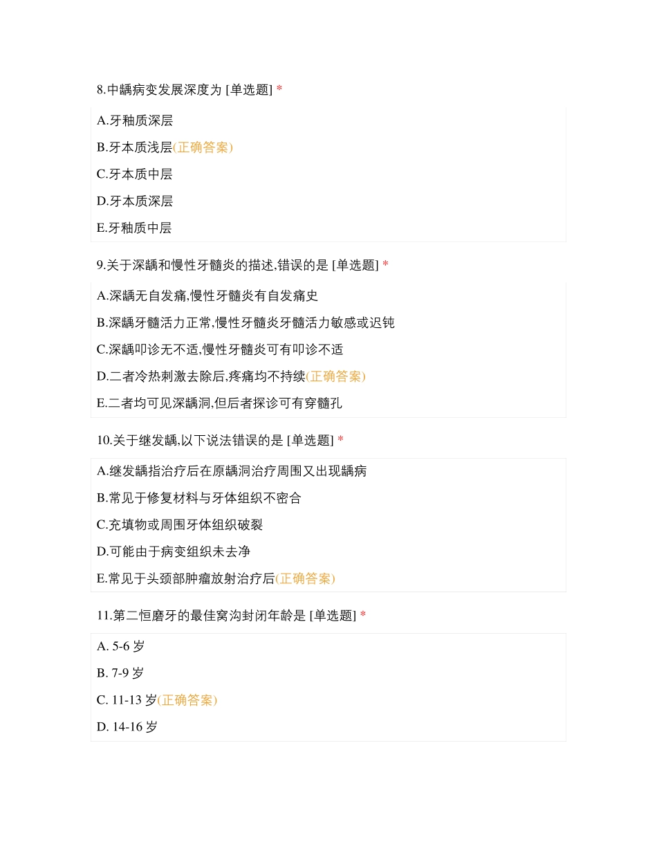 口腔预防医学测试题_第3页