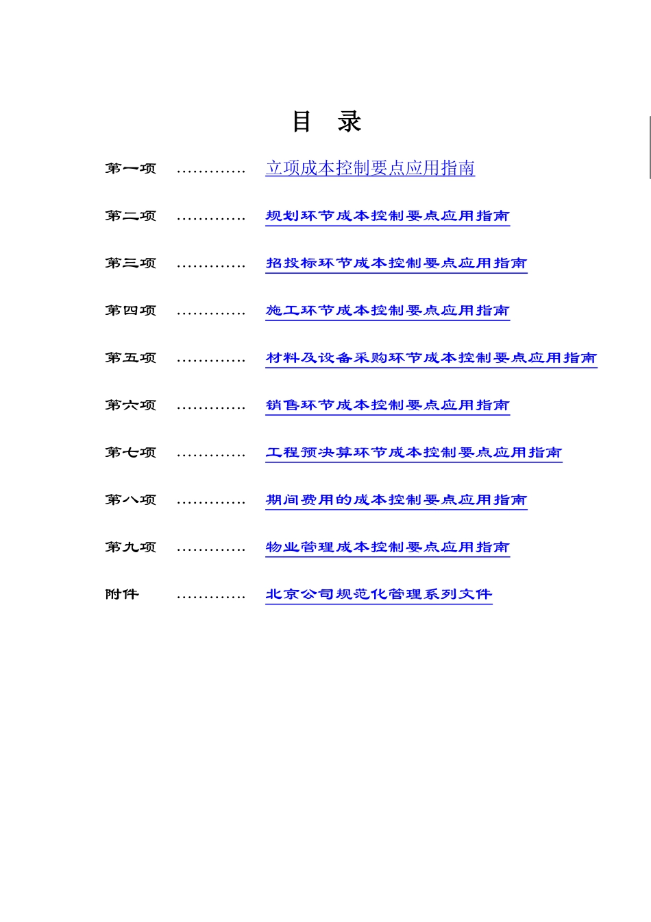 房地产公司成本控制要点指导方案_第3页