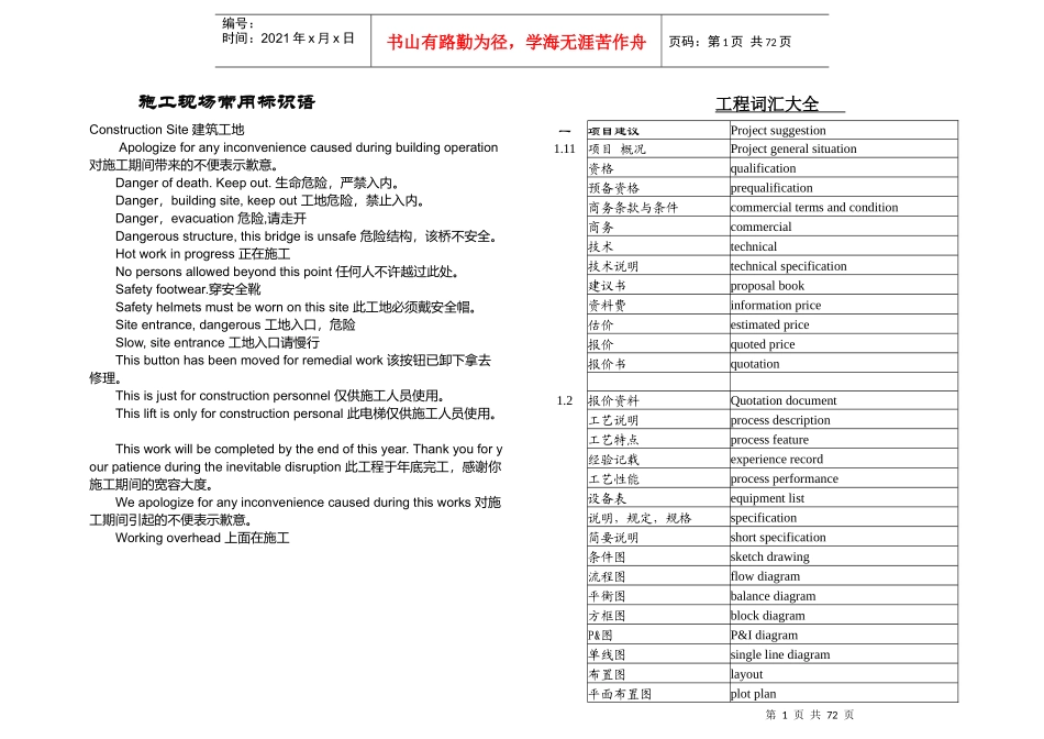 建筑机电安装工程等中英词汇大全_第1页