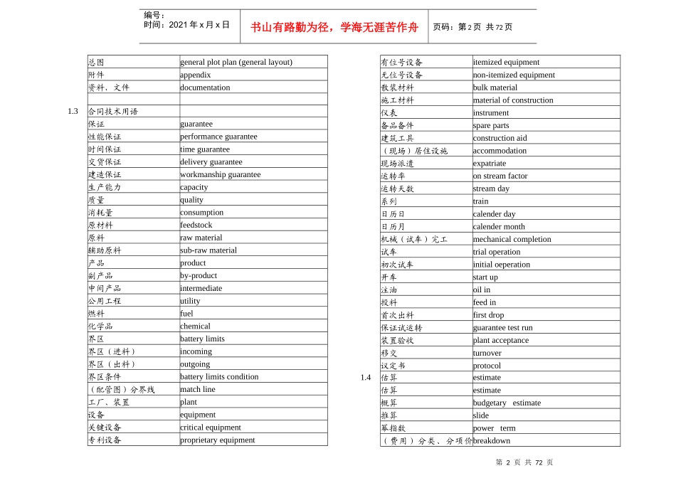 建筑机电安装工程等中英词汇大全_第2页