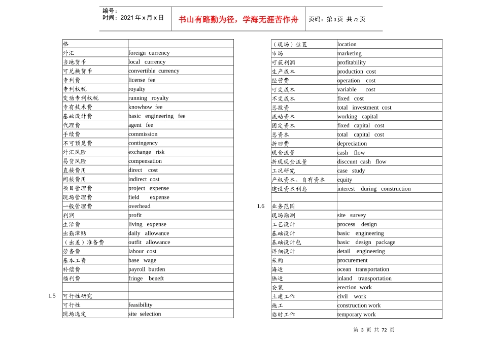 建筑机电安装工程等中英词汇大全_第3页